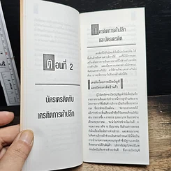 หนังสือ เครดิต และ เครดิตการ์ด รูปที่ 8