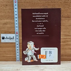 หนังสือ คัมภีร์นักขายมืออาชีพ รูปที่ 2