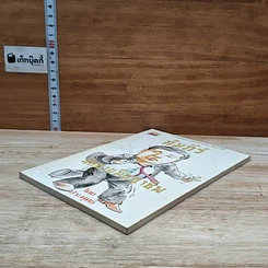หนังสือ คัมภีร์นักขายมืออาชีพ รูปที่ 4