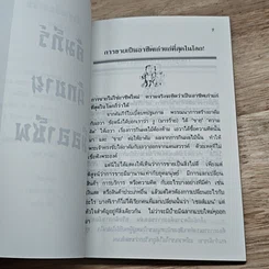 หนังสือ คัมภีร์นักขายมืออาชีพ รูปที่ 6