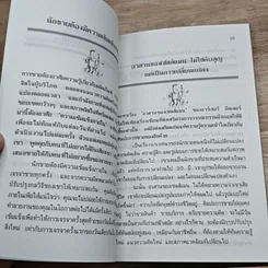 หนังสือ คัมภีร์นักขายมืออาชีพ รูปที่ 7