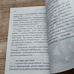 หนังสือ คัมภีร์นักขายมืออาชีพ รูปที่ 8