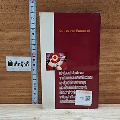 หนังสือ เคล็ดลับเซลส์แมน รูปที่ 2