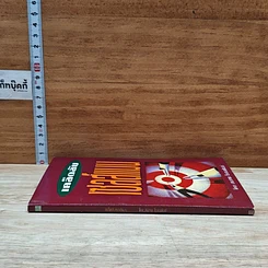 หนังสือ เคล็ดลับเซลส์แมน รูปที่ 3