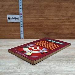 หนังสือ เคล็ดลับเซลส์แมน รูปที่ 4