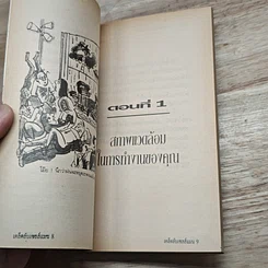หนังสือ เคล็ดลับเซลส์แมน รูปที่ 6