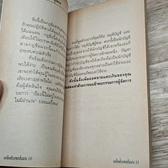 หนังสือ เคล็ดลับเซลส์แมน รูปที่ 7