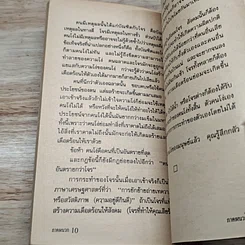 หนังสือ เคล็ดลับเซลส์แมน รูปที่ 8