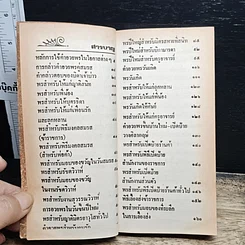 หนังสือ คำอวยพรต่างๆ รูปที่ 7