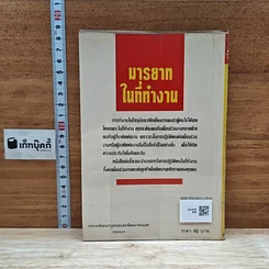 หนังสือ มารยาทในที่ทำงาน รูปที่ 2