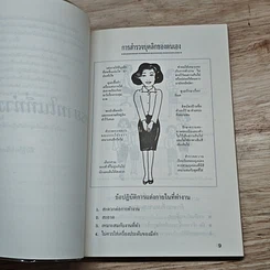 หนังสือ มารยาทในที่ทำงาน รูปที่ 8