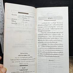 หนังสือ อ่านเขียนภาษาไทยอย่างไรให้ถูกต้อง รูปที่ 7