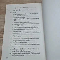 หนังสือ มารยาทในที่ทำงาน รูปที่ 10