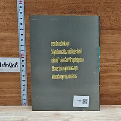 หนังสือ ทางสู่ตำแหน่งสูง รูปที่ 2