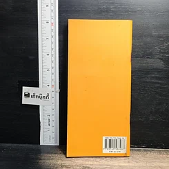 หนังสือ ภาษิต คำพังเพย สำนวนไทย ฉบับราชบัณฑิตยสถาน รูปที่ 2
