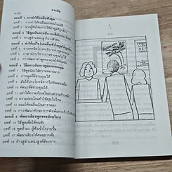 หนังสือ ทางสู่ตำแหน่งสูง รูปที่ 6