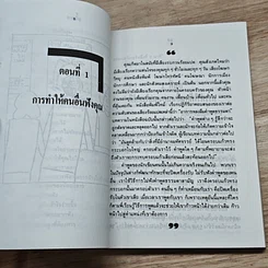 หนังสือ ทางสู่ตำแหน่งสูง รูปที่ 7