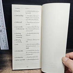 หนังสือ ภาษิต คำพังเพย สำนวนไทย ฉบับราชบัณฑิตยสถาน รูปที่ 8