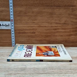 หนังสือ คู่มือคนออฟฟิศ กฎหมายแรงงาน สำหรับลูกจ้าง และนายจ้าง รูปที่ 3