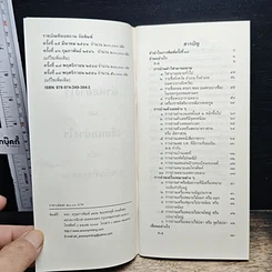 หนังสือ อ่านอย่างไรและเขียนอย่างไร ฉบับราชบัณฑิตยสถาน รูปที่ 6