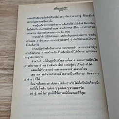 หนังสือ คู่มือคนออฟฟิศ กฎหมายแรงงาน สำหรับลูกจ้าง และนายจ้าง รูปที่ 8