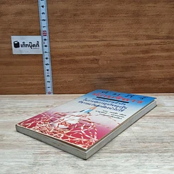 หนังสือ คัมภีร์นักบริหาร เคล็ดลับความสำเร็จในการจัดการธุรกิจของจีน ที่ชาวตะวันตกต้องนำไปใช้ รูปที่ 4