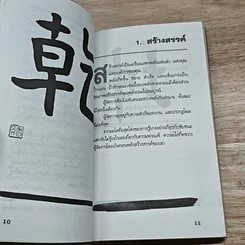 หนังสือ คัมภีร์นักบริหาร เคล็ดลับความสำเร็จในการจัดการธุรกิจของจีน ที่ชาวตะวันตกต้องนำไปใช้ รูปที่ 7