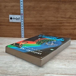 หนังสือ กฎแห่งกรรมชุด 1 ท้าพิสูจน์ ตายแล้วฟื้น รูปที่ 4