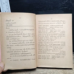 หนังสือ เรียนภาษาอังกฤษกับม.ล.มานิจ ชุมสาย (ชั่วโมงที่ 27-59) รูปที่ 7