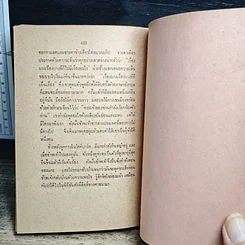 หนังสือ เรียนภาษาอังกฤษกับม.ล.มานิจ ชุมสาย (ชั่วโมงที่ 27-59) รูปที่ 8