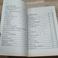 หนังสือ กฎแห่งกรรมชุด 1 ท้าพิสูจน์ ตายแล้วฟื้น รูปที่ 7