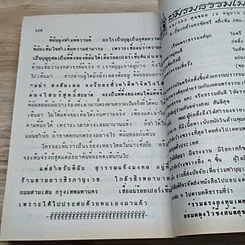 หนังสือ กฎแห่งกรรมชุด 1 ท้าพิสูจน์ ตายแล้วฟื้น รูปที่ 9