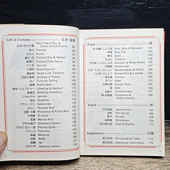 หนังสือ Illustrated A Look into Japan รูปที่ 8