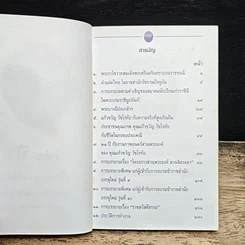 หนังสือ 70 ปี เลขาธิการพระราชวัง 3 ก.ย.2541 รูปที่ 6