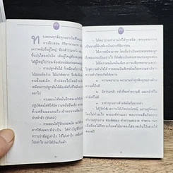หนังสือ 70 ปี เลขาธิการพระราชวัง 3 ก.ย.2541 รูปที่ 7