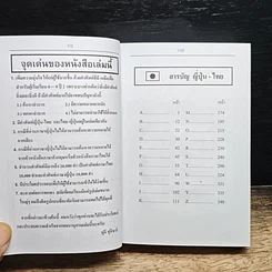 หนังสือ ญี่ปุ่น-ไทย ฉบับ Roman รูปที่ 7