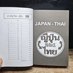 หนังสือ ญี่ปุ่น-ไทย ฉบับ Roman รูปที่ 8