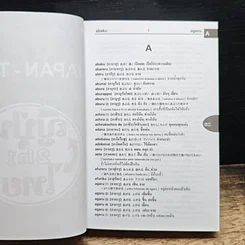 หนังสือ ญี่ปุ่น-ไทย ฉบับ Roman รูปที่ 9