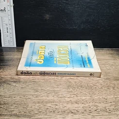 หนังสือ ข้อคิดเพื่อพิชิตเวลา รูปที่ 3