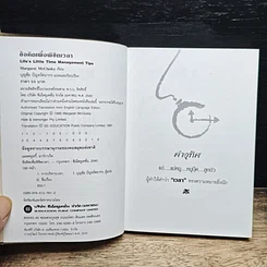 หนังสือ ข้อคิดเพื่อพิชิตเวลา รูปที่ 6