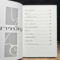 หนังสือ ข้อคิดเพื่อพิชิตเวลา รูปที่ 8