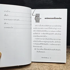 หนังสือ ข้อคิดเพื่อพิชิตเวลา รูปที่ 9