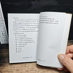 หนังสือ ข้อคิดเพื่อพิชิตเวลา รูปที่ 11