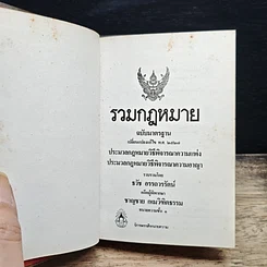 หนังสือ รวมกฎหมาย รูปที่ 6