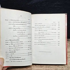 หนังสือ รวมกฎหมาย รูปที่ 8