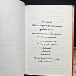หนังสือ รวมกฎหมาย รูปที่ 9
