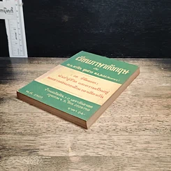 หนังสือ เรียนภาษาอังกฤษกับม.ล.มานิจ ชุมสาย (26 ชั่วโมงแรก) รูปที่ 4