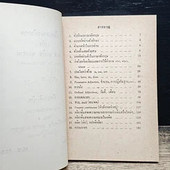 หนังสือ เรียนภาษาอังกฤษกับม.ล.มานิจ ชุมสาย (26 ชั่วโมงแรก) รูปที่ 7