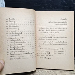 หนังสือ เรียนภาษาอังกฤษกับม.ล.มานิจ ชุมสาย (26 ชั่วโมงแรก) รูปที่ 9