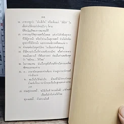 หนังสือ เรียนภาษาอังกฤษกับม.ล.มานิจ ชุมสาย (26 ชั่วโมงแรก) รูปที่ 11